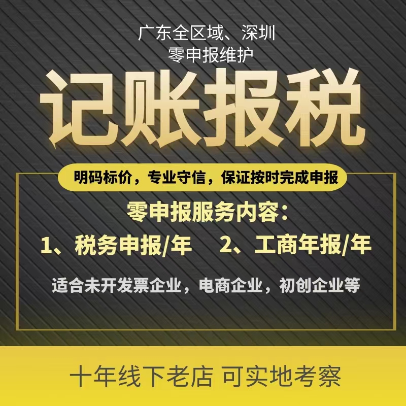代理记账